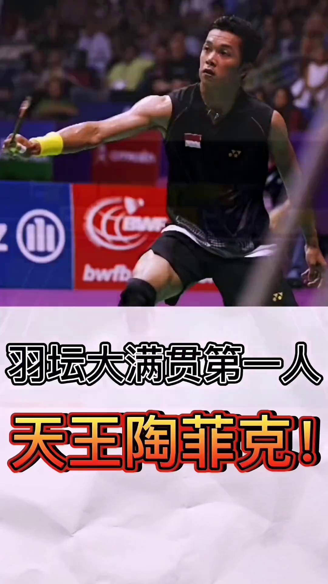 米兰体育网页版-关于泰国羽毛球队力克马来西亚羽毛球队,陶菲克统治全场的信息