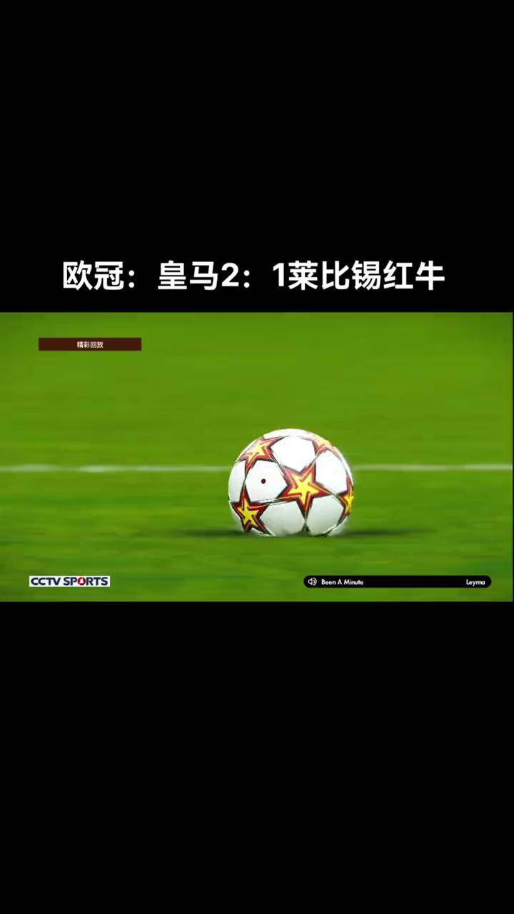 米兰-关于皇马横扫莱比锡红牛,穆勒统治全场的信息