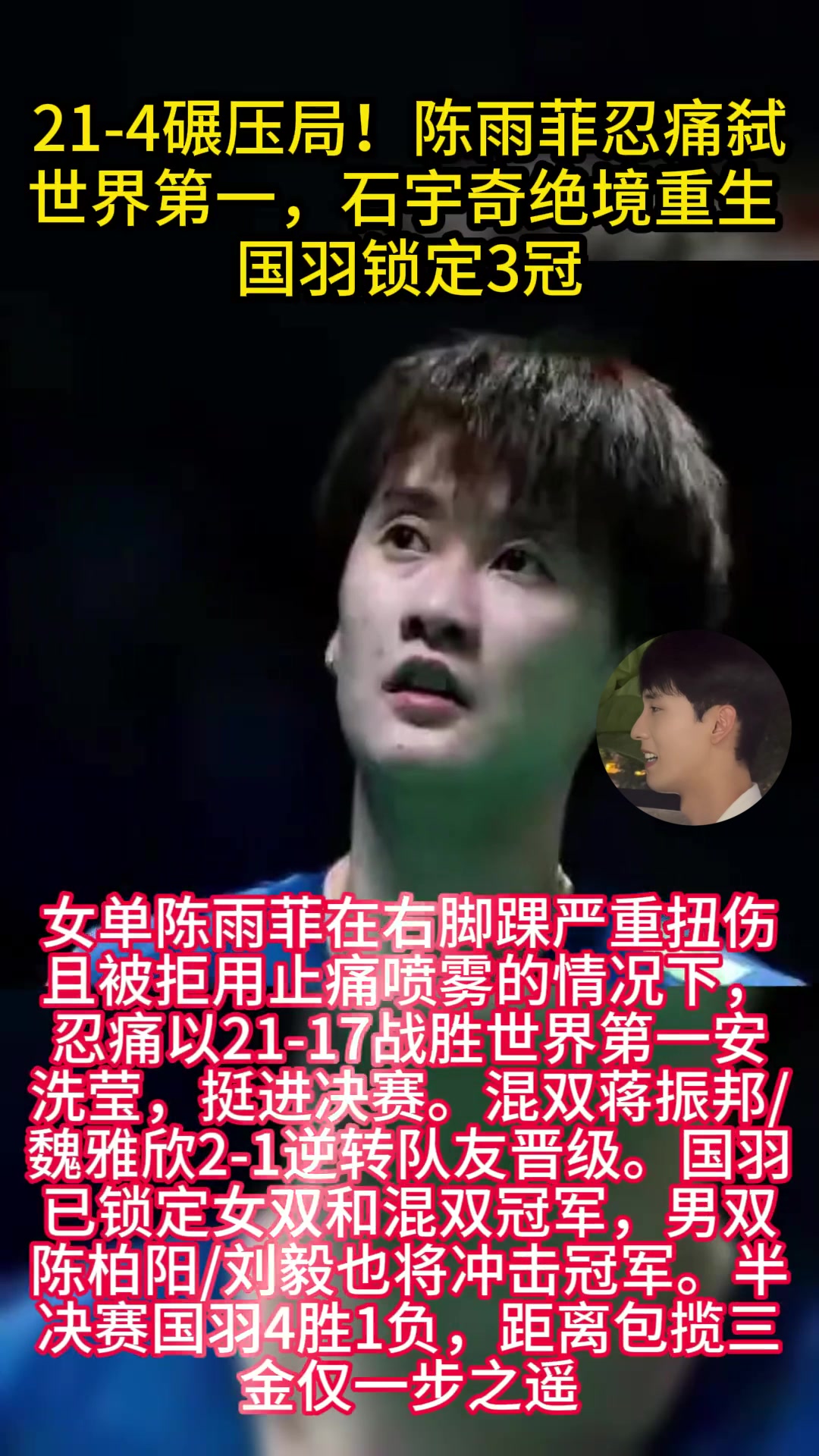 包含中国队碾压印度队，陈雨菲扛起全队的词条